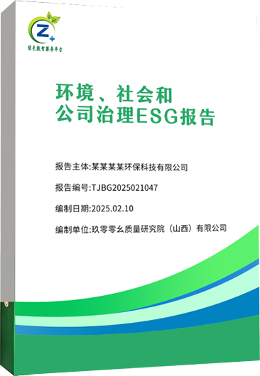 为什么选择我们，绿色数智服务平台-ESG报告