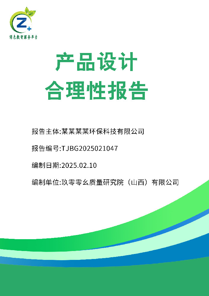 产品设计合理性报告