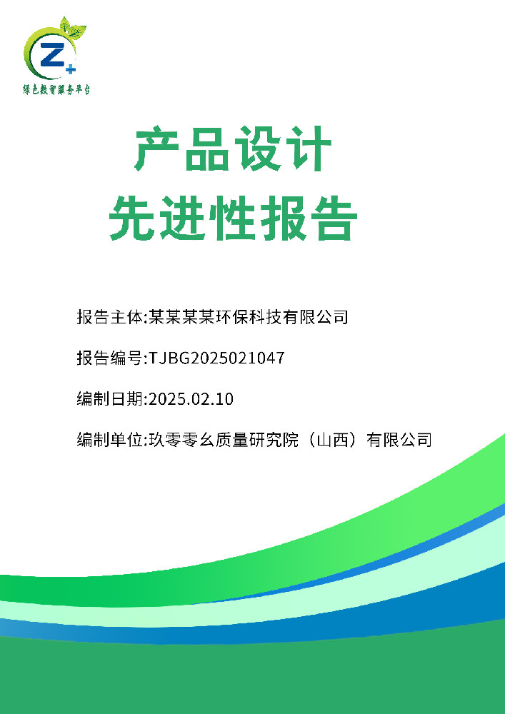 产品设计先进性报告