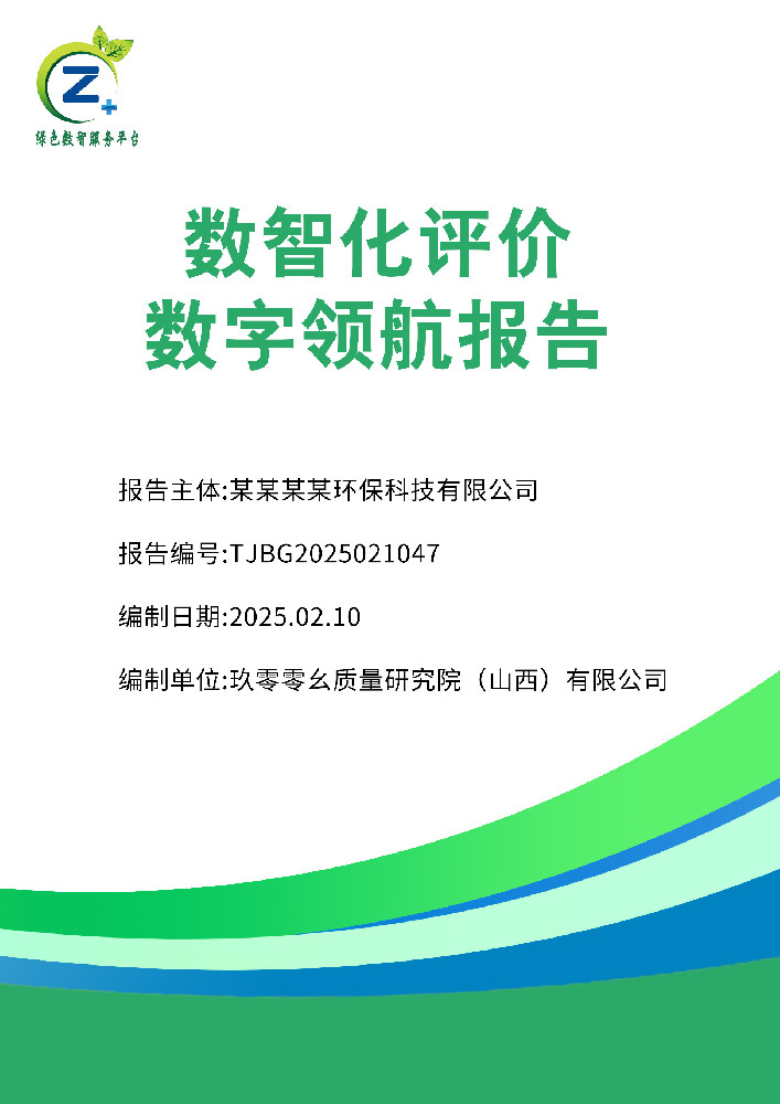 数智化评价数字领航